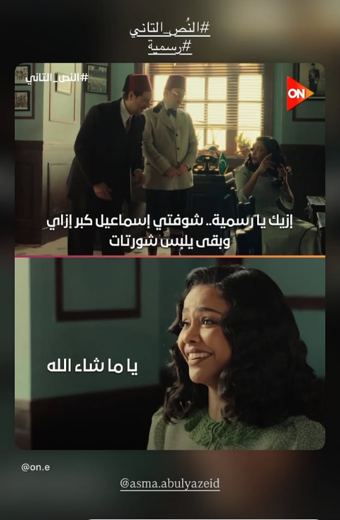 مسلسل النص التاني الحلقة 1 رمضان 2026&nbsp;