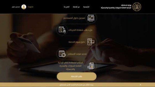 استخراج شهادة تحركات بالهاتف