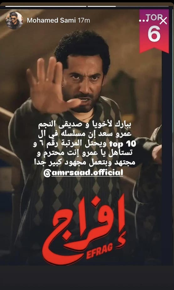 ستوري محمد سامي&nbsp;