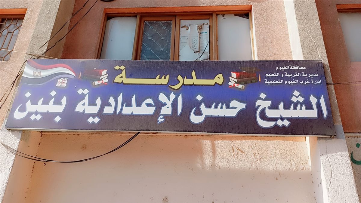قبيصي يتابع مدرسة الشيخ حسن الإعدادية بنين بغرب الفيوم.. وتعليمات حاسمة لانضباط العملية التعليمية
