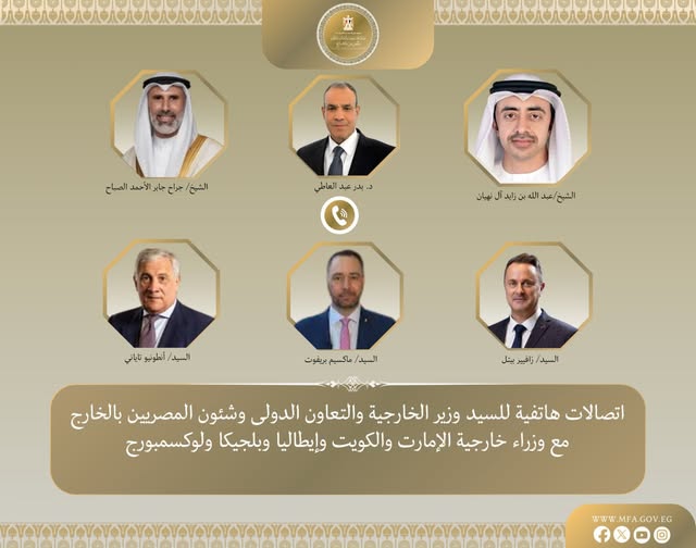 <strong>وزير الخارجية يبحث مع وزراء خارجية الإمارات والكويت وإيطاليا وبلجيكا ولوكسمبورج مستجدات الوضع الإقليمي وسبل خفض التصعيد في المنطقة</strong>