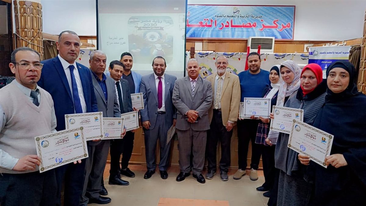 تعليم الفيوم يكرم مديري المدارس المتميزين ويطلق برامج تدريبية لتطوير القيادة المدرسية