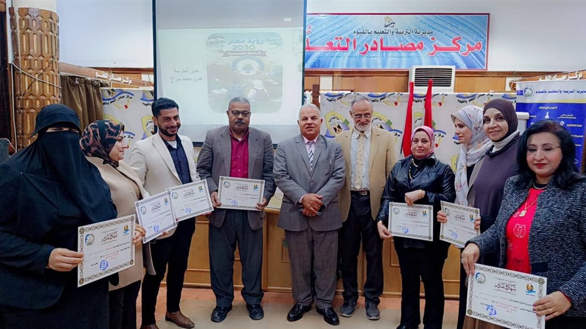 تعليم الفيوم يكرم مديري المدارس المتميزين ويطلق برامج تدريبية لتطوير القيادة المدرسية