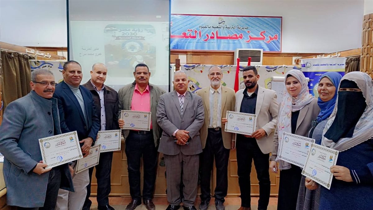 تعليم الفيوم يكرم مديري المدارس المتميزين ويطلق برامج تدريبية لتطوير القيادة المدرسية