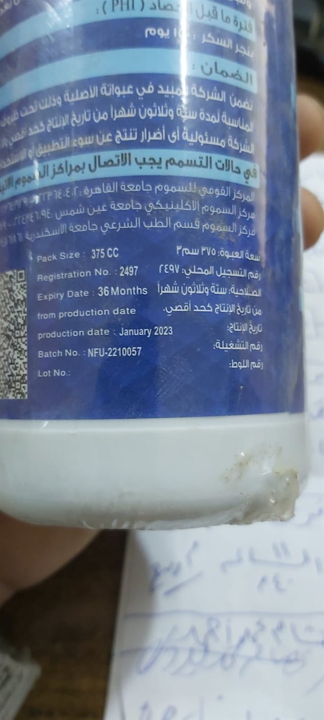 450 قطعة سلع غذائية و62 عبوة مبيدات حشرية وفطرية منتهية الصلاحية بالفيوم&nbsp;