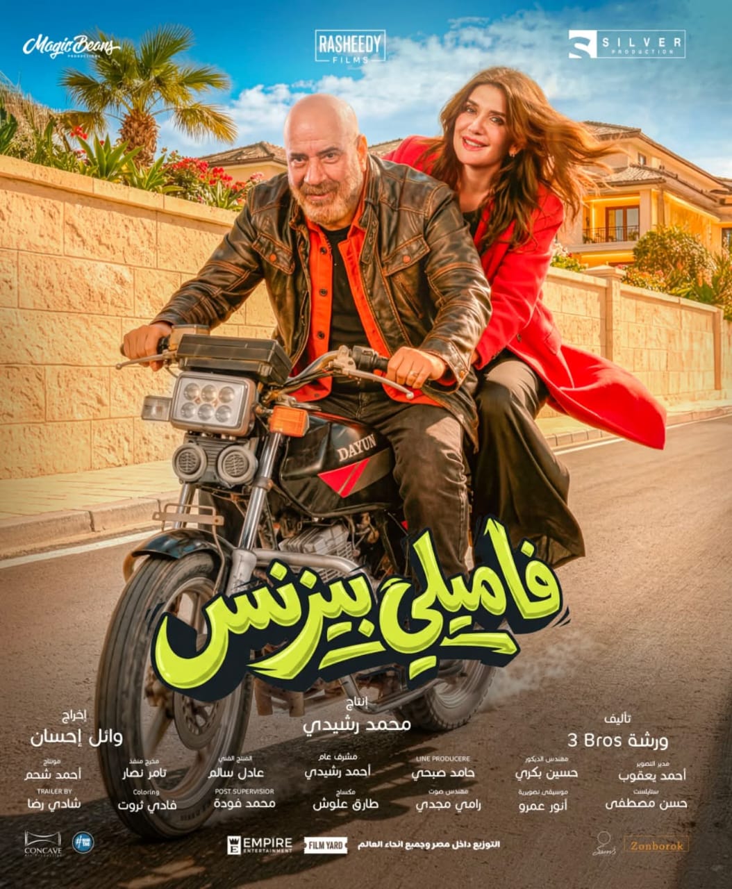 بوستر فيلم فاميلي بيزنس