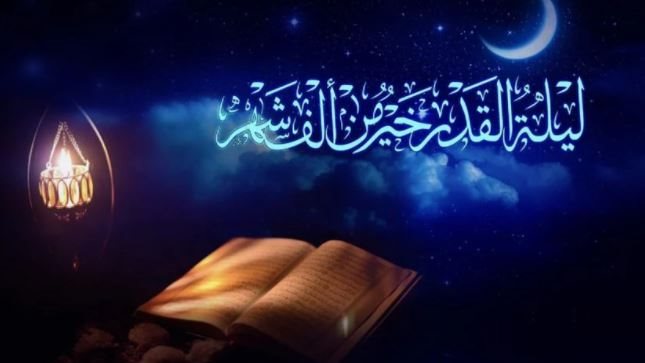 دعاء ليلة القدر الذي أوصى به النبي