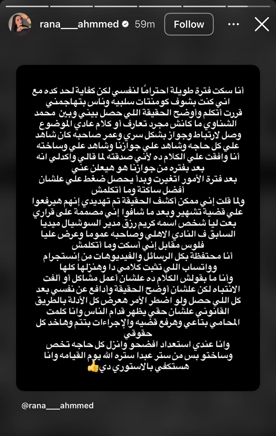 رنا أحمد