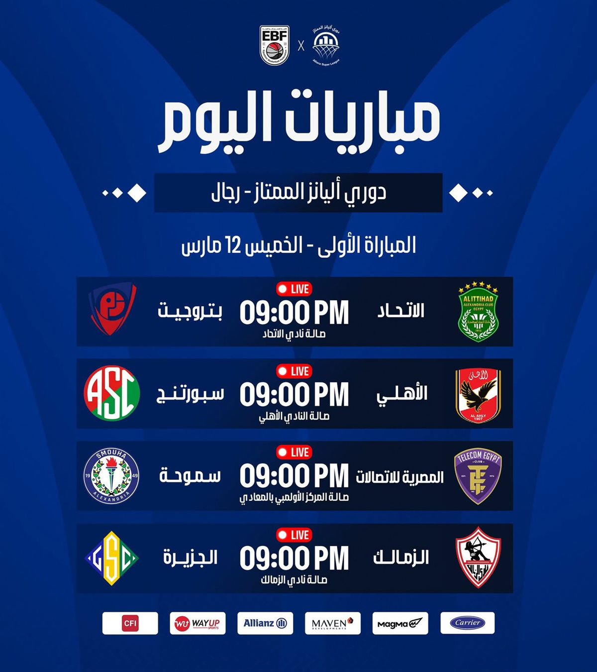 &nbsp;الدور ربع النهائي لدوري أليانز الممتاز لكرة السلة