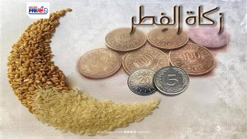 زكاة الفطر 2026
