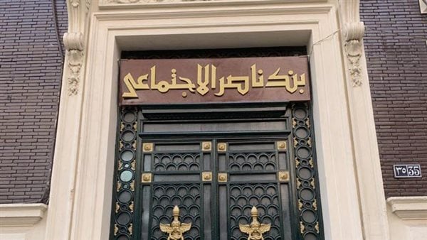 &nbsp;شهادة سند من بنك ناصر 2026