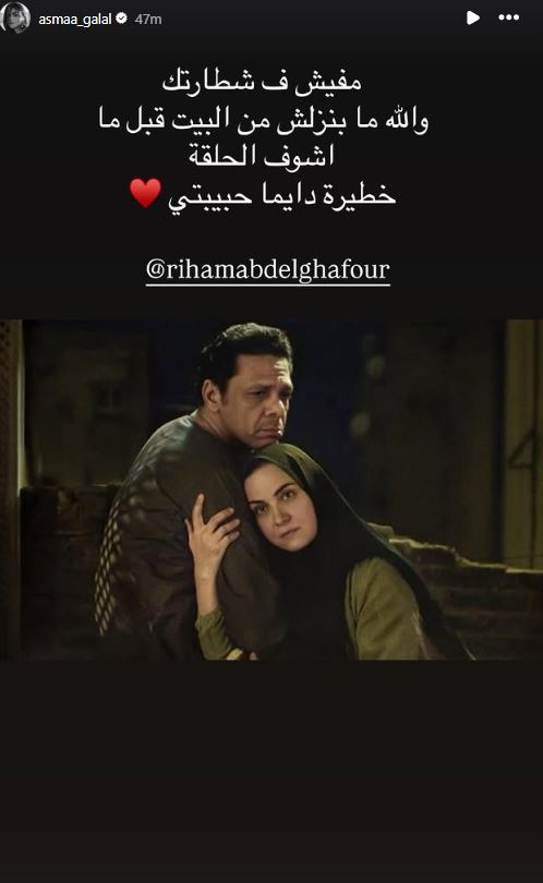 أسماء جلال تُشيد بأداء ريهام عبدالغفور في مسلسل حكاية نرجس