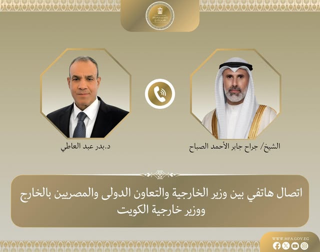 <strong>وزير الخارجية يجري اتصالاً هاتفياً بنظيره الكويتي لبحث تداعيات التصعيد العسكري بالمنطقة</strong>