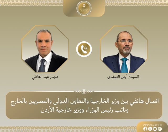 <strong>وزير الخارجية يبحث هاتفيًا مع نظيره الأردني تداعيات التصعيد العسكري الراهن في المنطقة</strong>