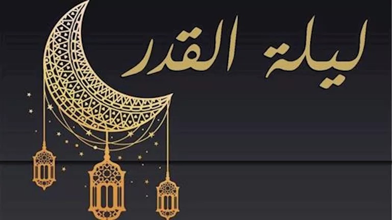 أدعية ليلة القدر