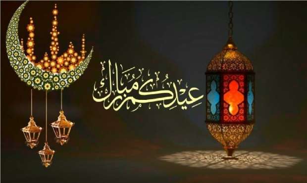 تهنئة عيد الفطر المبارك 2026
