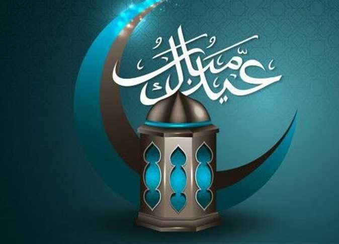تهنئة عيد الفطر المبارك 2026