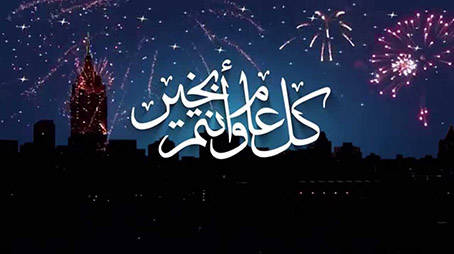 تهنئة عيد الفطر