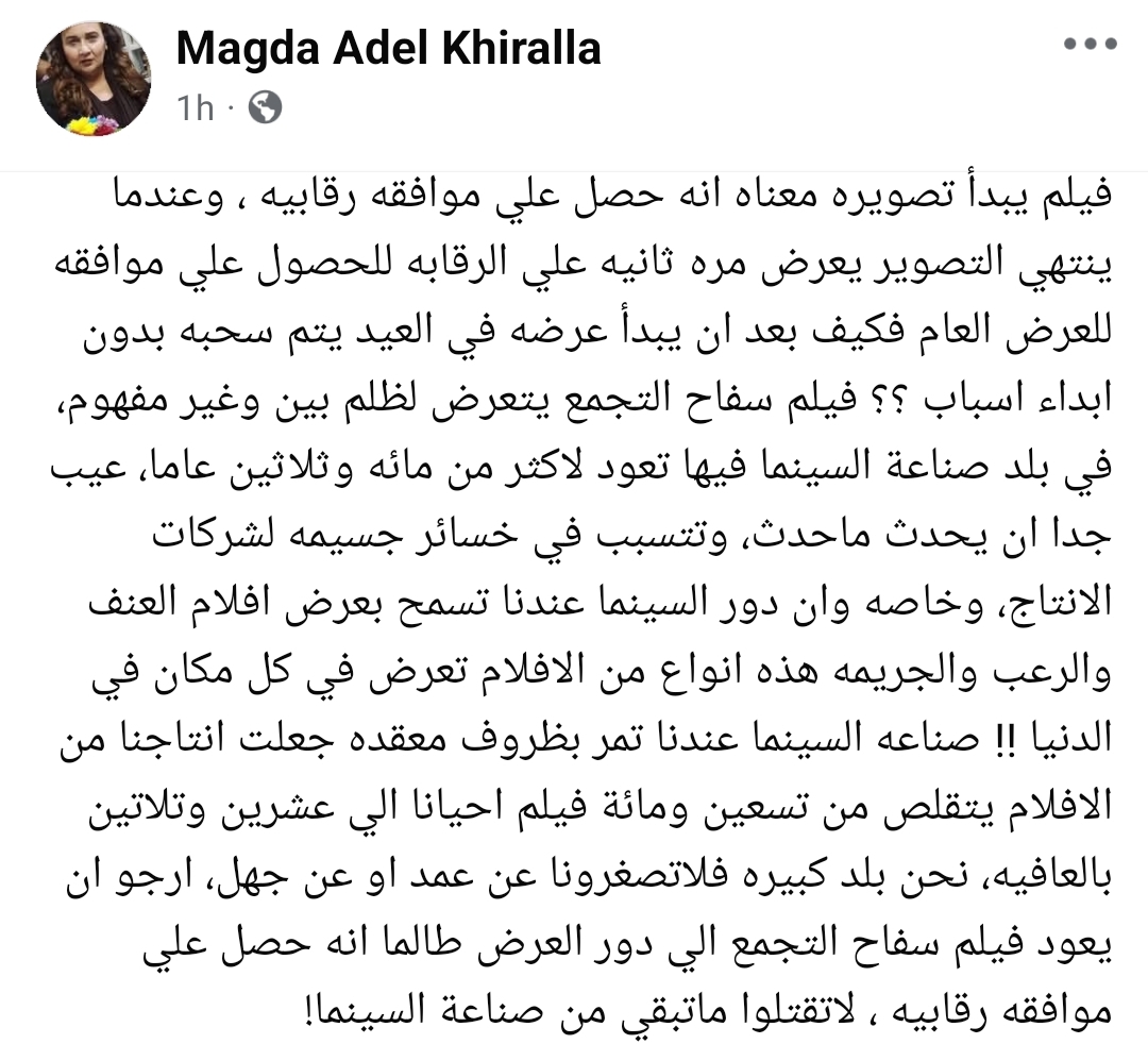 ماجدة خير الله تنتقد رفع فيلم سفاح التجمع من دور العرض&nbsp;