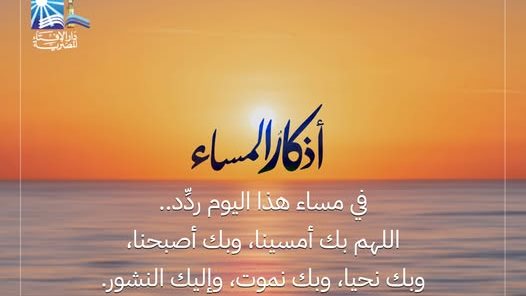 أذكار المساء اليوم