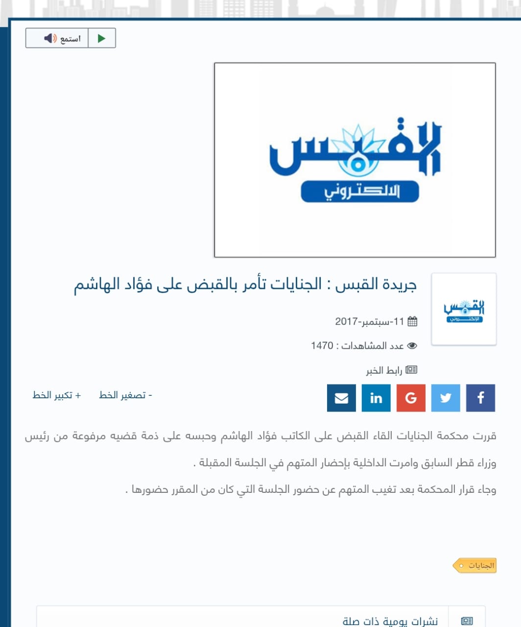 مؤيد لإسرائيل ومهاجم شرس لمصر والدول الشقيقة.. من هو فؤاد الهاشم؟