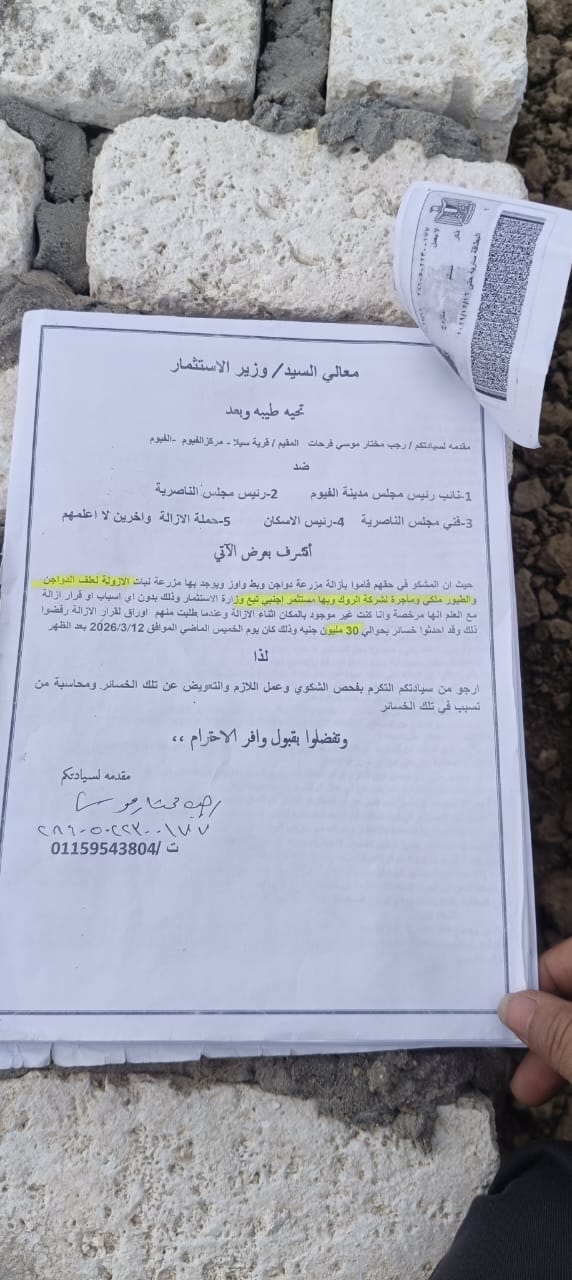 المزرعة مرخصة ومستأجرة لمستثمر سعودى... إزالها باللودر على البط بقرية الناصرية