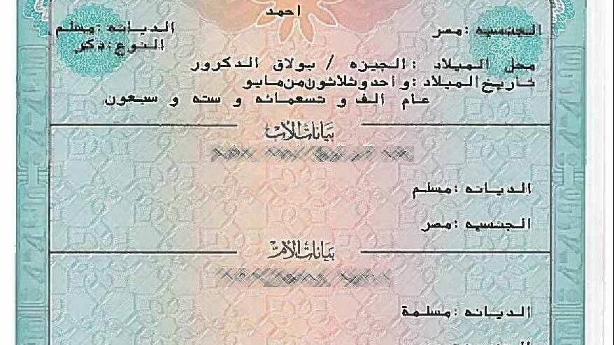 استخرج شهادة ميلاد مميكنة