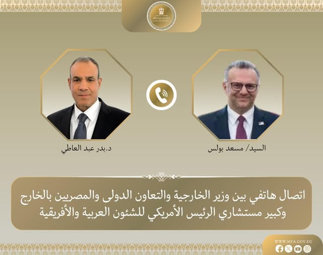 <strong>اتصال هاتفي بين وزير الخارجية وكبير مستشاري الرئيس الأمريكي لبحث مستجدات الأوضاع الإقليمية</strong>