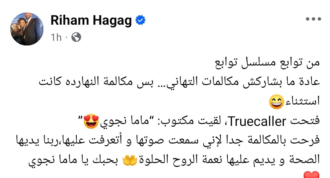 نجوى إبراهيم تهنئ ريهام حجاج على نجاح مسلسل توابع