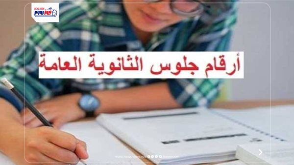 جدول امتحانات الثانوية العامة 2026