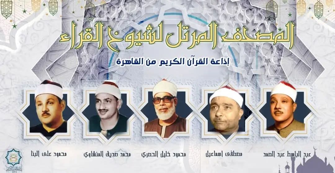 جدول تلاوات اليوم الجمعة