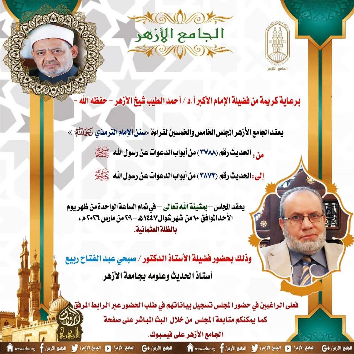 المجلس الحديثي