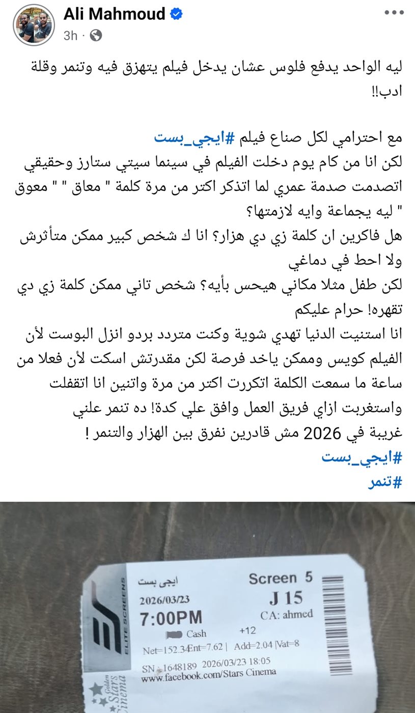 انتقادات فيلم إيجي بست