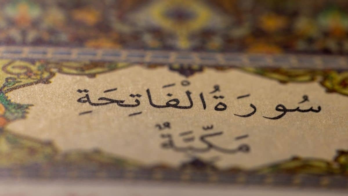 أسرار سورة الفاتحة