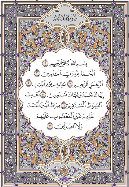 أسرار سورة الفاتحة