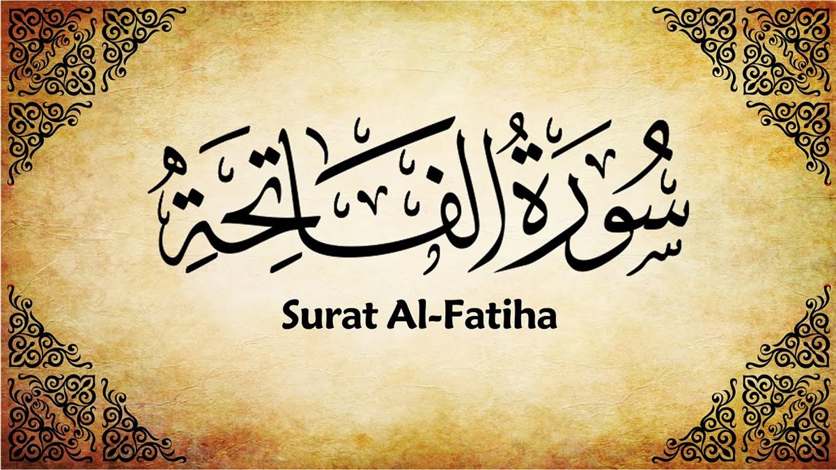 أسرار سورة الفاتحة