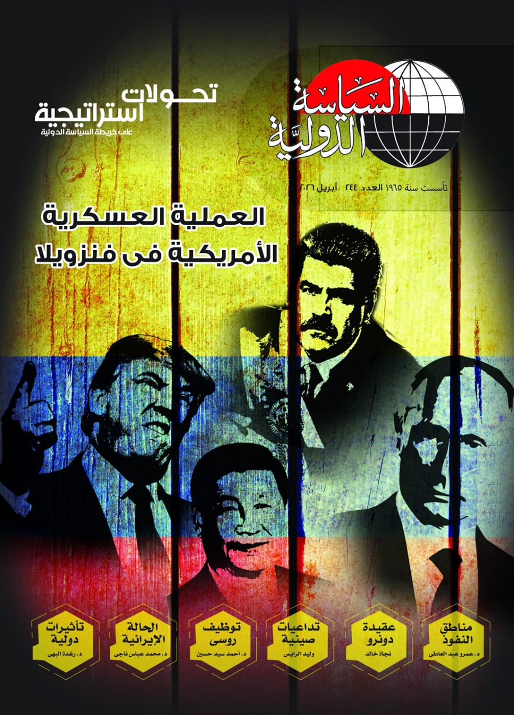 مجلة السياسة الدولية