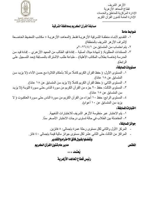 مسابقة في القرآن الكريم بجوائز قيمة