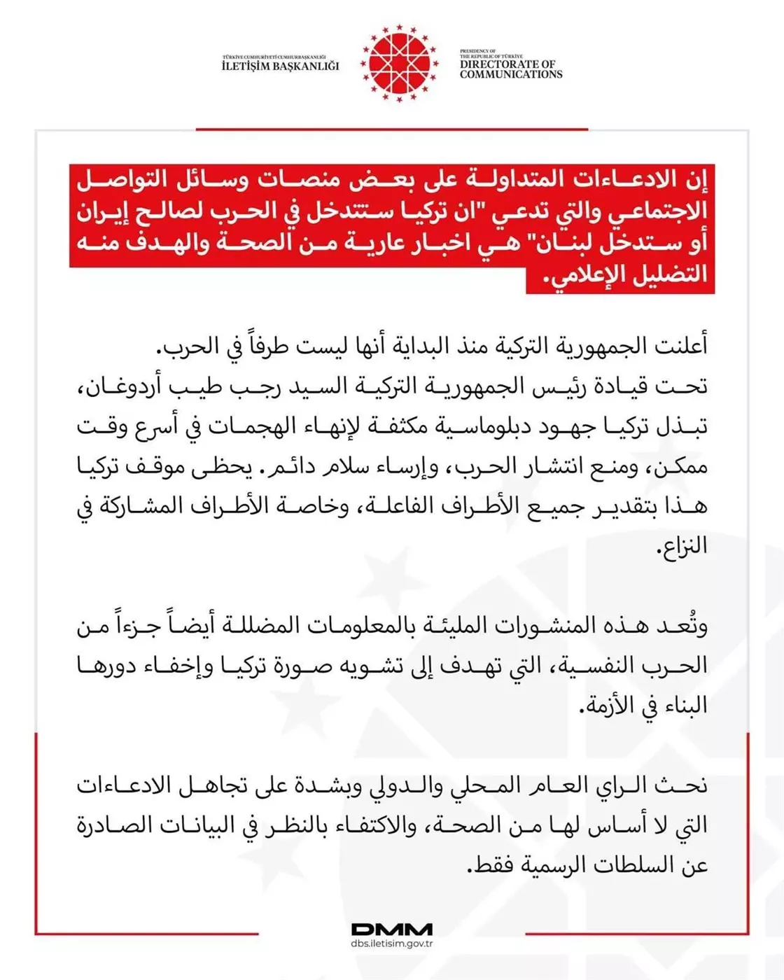 نفي تركيا دخولها في الحرب ضد إيران أو داخل لبنان
