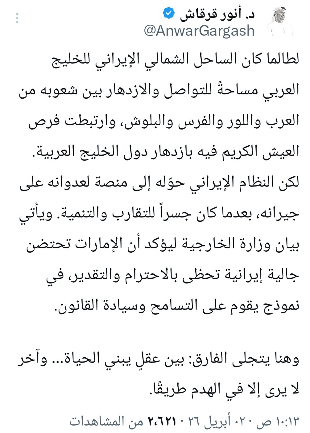 قرقاش على إكس