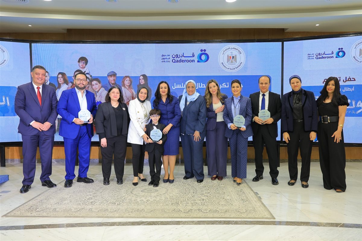 وزارة التضامن تكرم أبطال مسلسل اللون الأزرق بالتعاون مع صندوق قادرون باختلاف