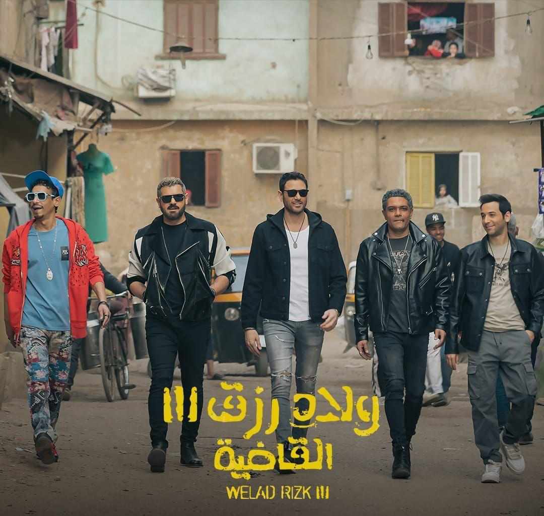 فيلم ولاد رزق 3&nbsp;