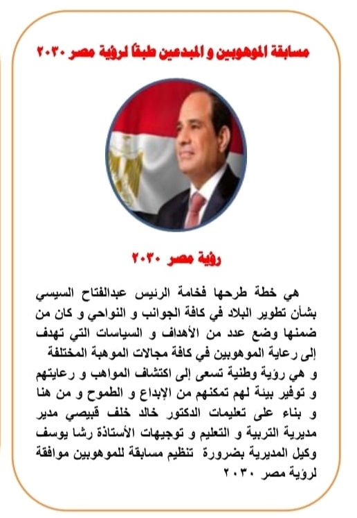 فوز 125 طالب وطالبة بالفيوم في مسابقة الموهوبين والتعلم الذكي فى ضوء رؤية مصر 2030&nbsp;