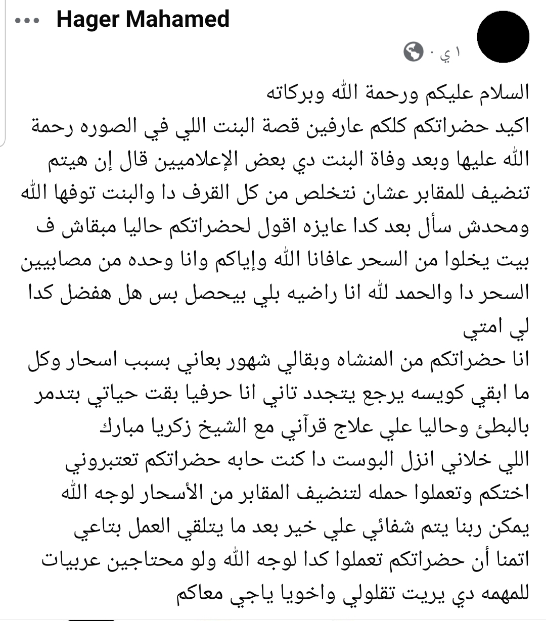 منشور الفتاه عبر منصات التواصل الاجتماعي&nbsp;