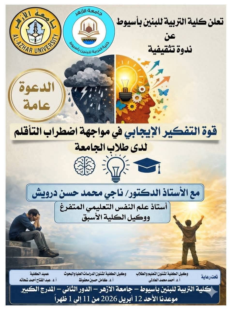 تربية الأزهر بأسيوط