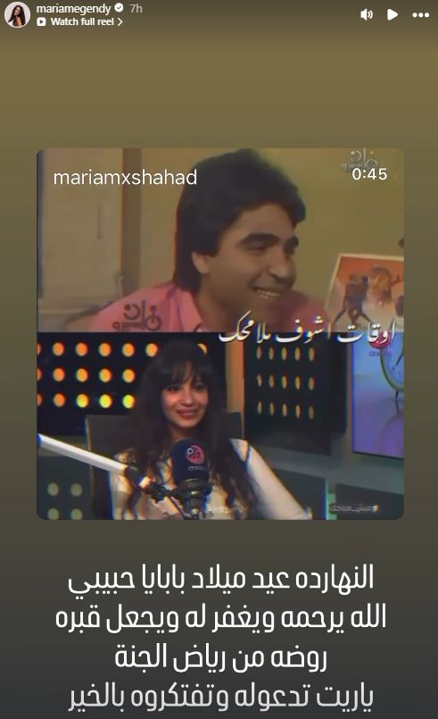 مريم محمود الجندي تحيي ذكرى ميلاد والدها