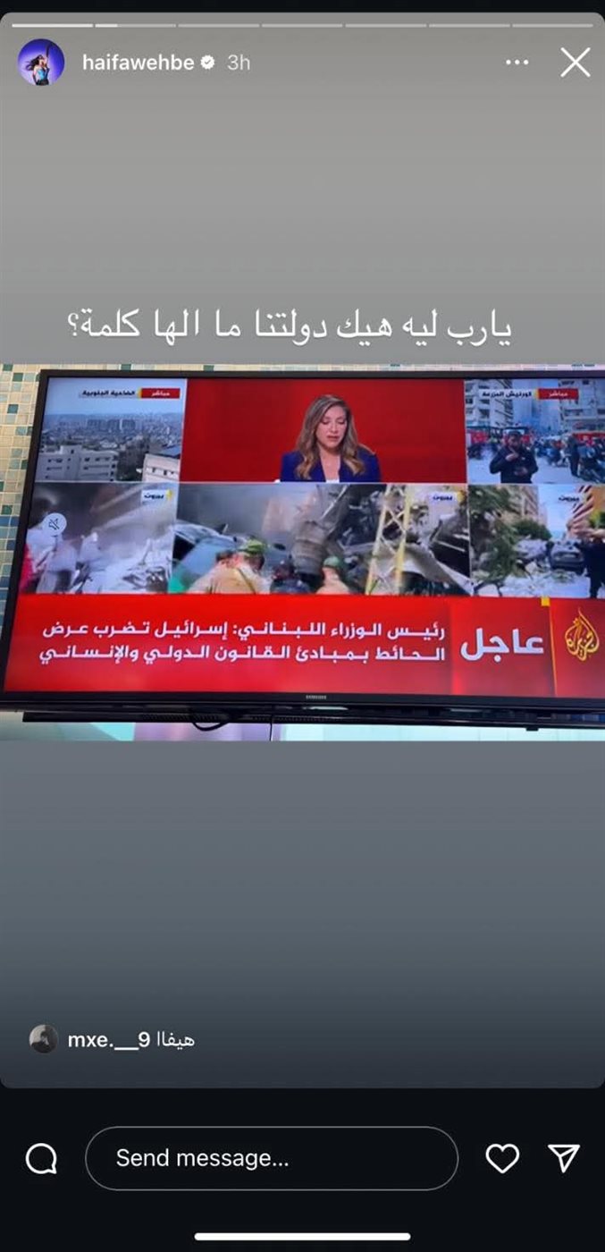 مشاهير لبنان يدعمون بلادهم بعد القصف الإسرائيلي