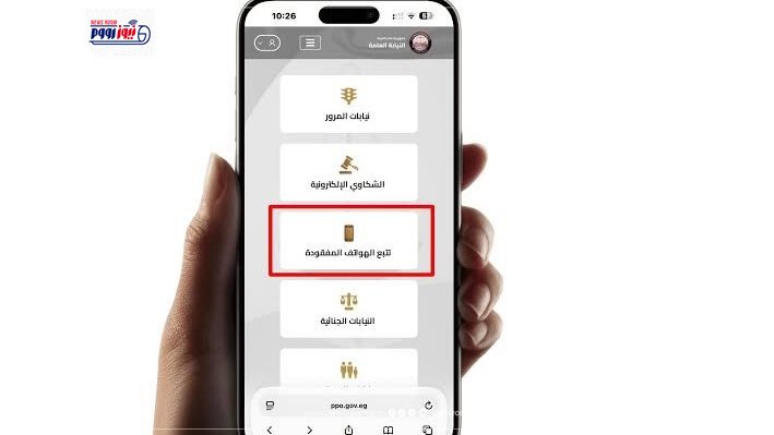 خدمة تتبع الهواتف المفقودة