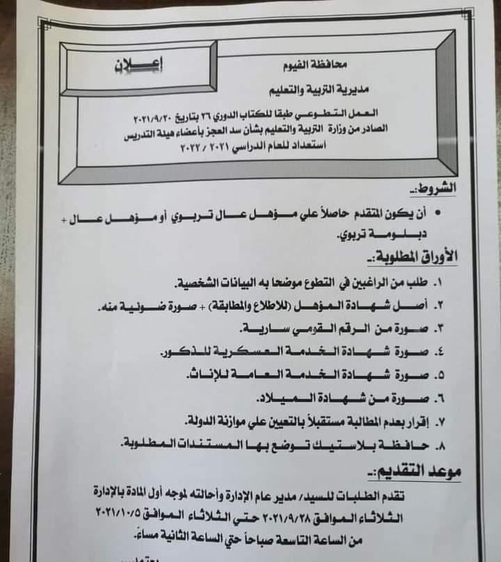 فتح باب التطوع في الجيش 2026 إعرف الشروط وخطوات التقديم