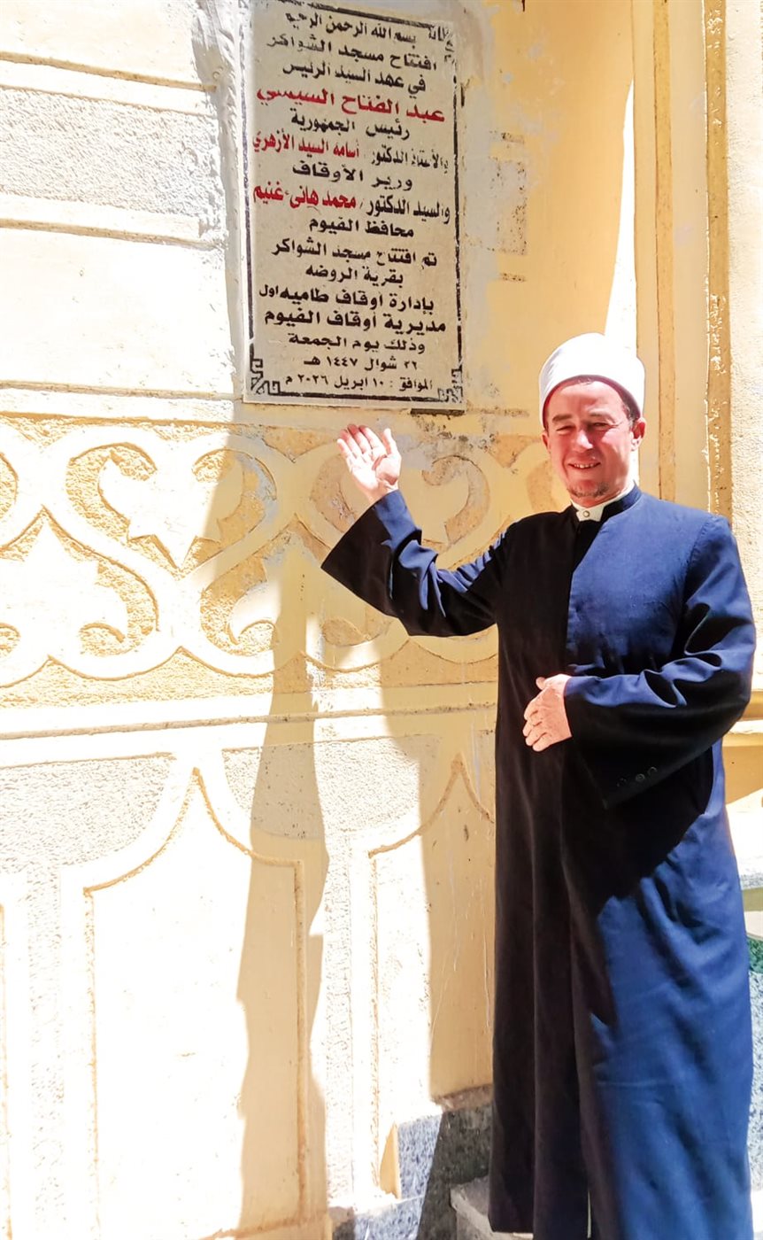 أوقاف الفيوم تفتتح مسجدين بعد الأحلال والتجديد ضمن خطة وزارة الأوقاف لإعمار بيوت الله&nbsp;